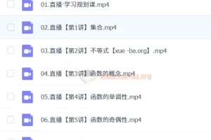 尹亮辉2024 – 2025高一数学暑假班