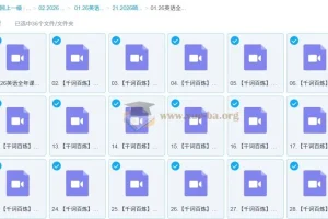 2026考研英语：硕果超哥“千词百炼”课程