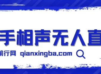 快手相声无人直播玩法：轻松实现睡后收益