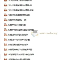 高考考前指导与最强押题资料