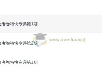 天星金考卷《2026新高考特快专递》