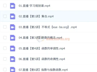 尹亮辉2024 – 2025高一数学暑假班