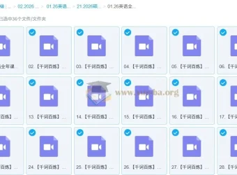2026考研英语：硕果超哥“千词百炼”课程