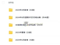 2024年最新A4纸打印模板合集：读书进度、遗忘曲线、语本田字纸等