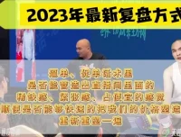 天诺老吴19节直播起号课：从0到3000人在线实战教程