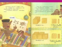 北师大版三年级数学上册动画微课：趣味学习助力知识掌握
