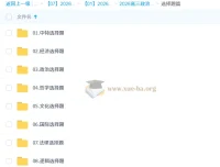 2026高三高考政治刘勖雯二轮复习课程