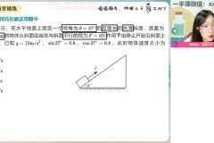 2024郑梦瑶主讲高一物理尖端班寒假课