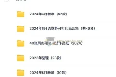 2024年最新A4纸打印模板合集：读书进度、遗忘曲线、语本田字纸等
