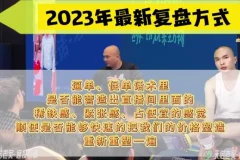天诺老吴19节直播起号课：从0到3000人在线实战教程