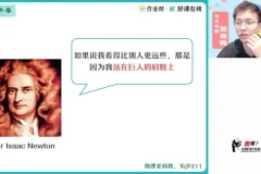 2025高一物理尖端班：何连伟名师精讲