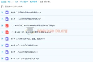 田赟初一数学2021寒假直播兴趣班1 – 4班（全国版）