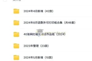 2024年最新A4纸打印模板合集：读书进度、遗忘曲线、语本田字纸等
