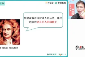 2025高一物理尖端班：何连伟名师精讲
