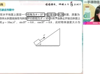 2024郑梦瑶主讲高一物理尖端班寒假课