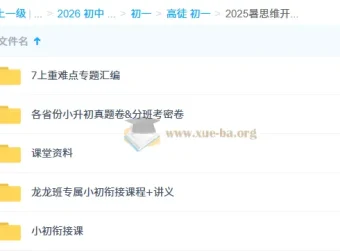 2025暑期初中数学思维开发7阶1期课程
