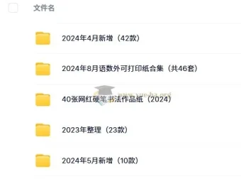 2024年最新A4纸打印模板合集：读书进度、遗忘曲线、语本田字纸等