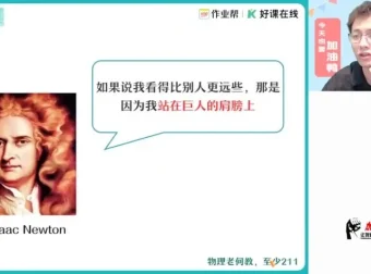 2025高一物理尖端班：何连伟名师精讲