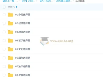 2026高三高考政治刘勖雯二轮复习课程