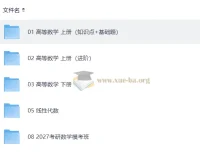2027考研数学：凯哥竞赛数学全程课程