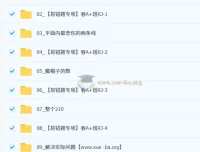 李爽老师2026初一春上初中数学数理思维自主学习·RJ·A+（二期）课程