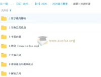 2026高三高考数学胡源二轮课程