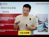 《2024拼多多爆款店铺速成课程：12节课助力30天销量飙升》