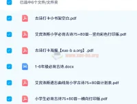 【2024 春】中小学语文古诗背诵打卡资料集