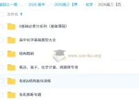 2026高三高考化学吕子正冲刺点睛班课程