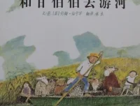 经典儿童绘本故事《和甘伯伯去游河》PPT