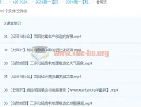 2024刘莹莹高一历史暑假班课程