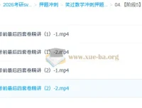 2026考研数学周洋鑫笑过数学考前全真模考（模考班）