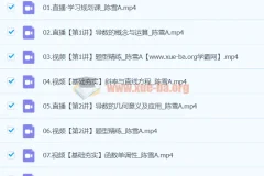 陈雪高二数学A班2024寒假班