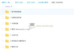 2026高三高考数学胡源二轮课程
