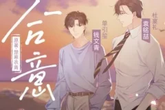 有声小说《合意》：浮声绘梦制作，楚寒衣青原著精品有声剧68集完结