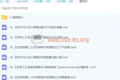 2024刘莹莹高一历史暑假班课程