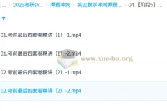 2026考研数学周洋鑫笑过数学考前全真模考（模考班）