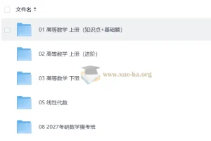 2027考研数学：凯哥竞赛数学全程课程