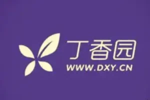 丁香园医学视频课程合集：儿科与消化系统专题