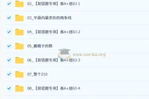 李爽老师2026初一春上初中数学数理思维自主学习·RJ·A+（二期）课程