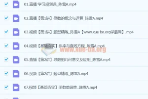 陈雪高二数学A班2024寒假班