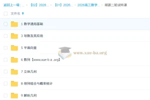 2026高三高考数学胡源二轮课程