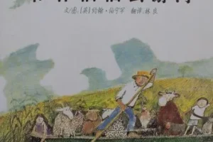 经典儿童绘本故事《和甘伯伯去游河》PPT