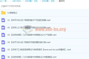 2024刘莹莹高一历史暑假班课程
