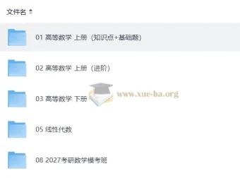 2027考研数学：凯哥竞赛数学全程课程