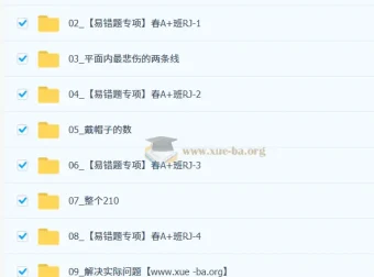 李爽老师2026初一春上初中数学数理思维自主学习·RJ·A+（二期）课程