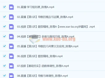 陈雪高二数学A班2024寒假班