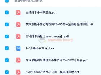 【2024 春】中小学语文古诗背诵打卡资料集