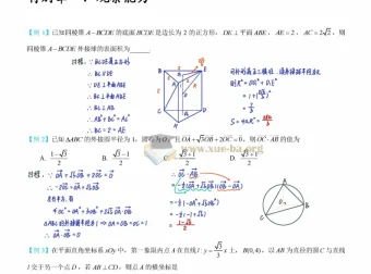 名师蔡德锦2026年高考数学一轮复习手抄版讲义笔记（321页完整版）