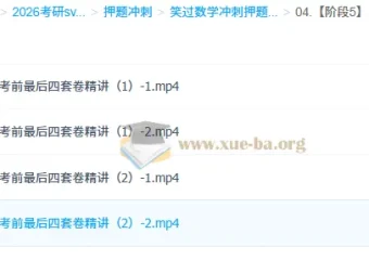 2026考研数学周洋鑫笑过数学考前全真模考（模考班）